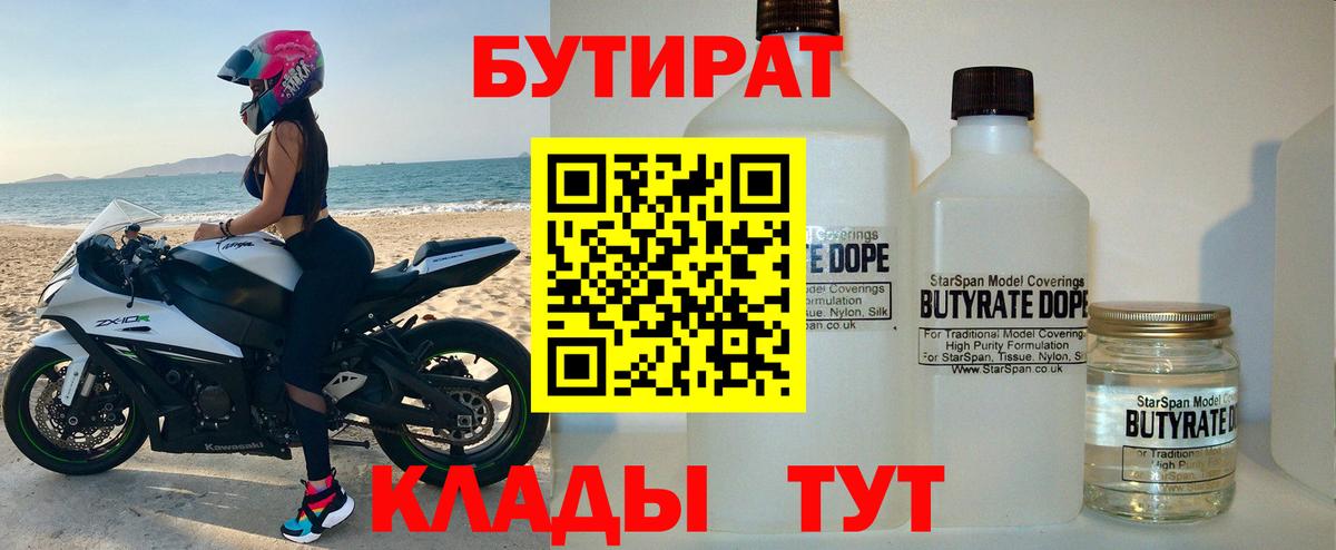 Бутират жидкий экстази  Вход с VPN  Зима 