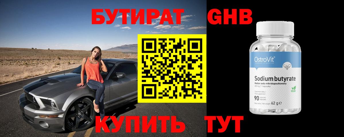 Бутират BDO Зима