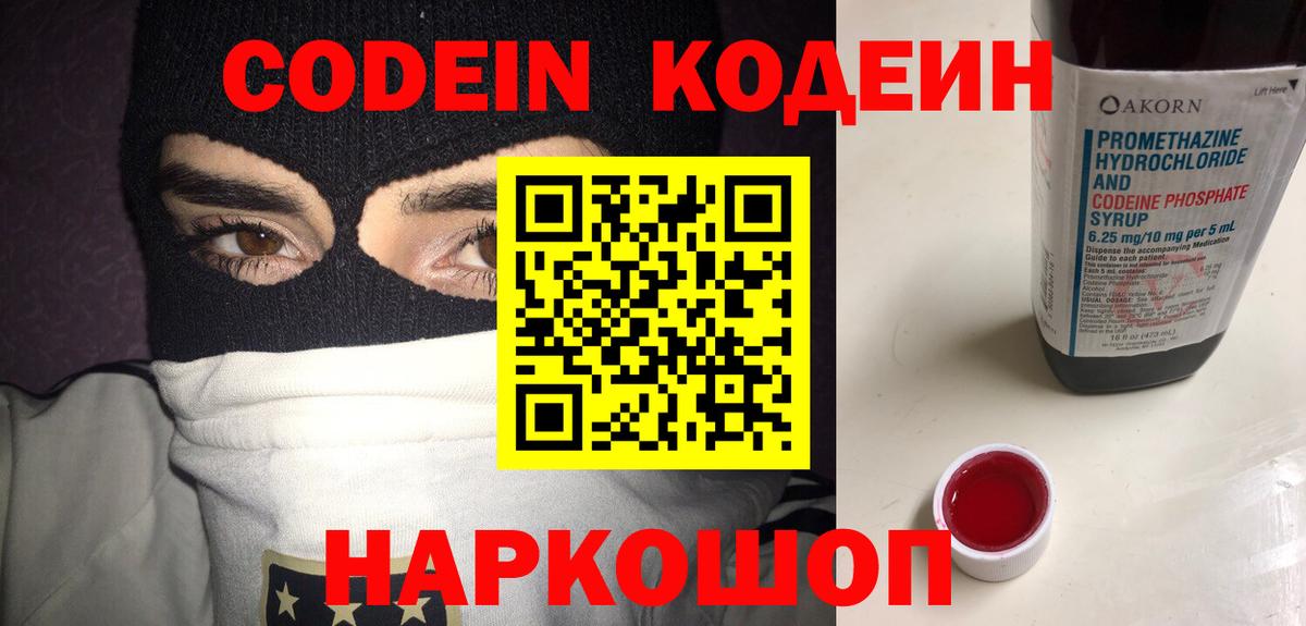Кодеиновый сироп Lean напиток Lean (лин)  Кодеин Purple Drank  Зима  Вход с VPN 