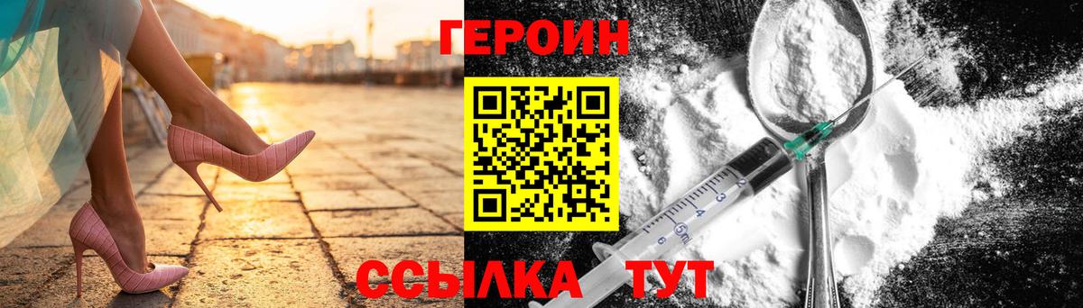 Героин хмурый  Вход с VPN  Зима 