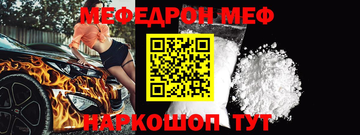 Меф мяу мяу мука Зима