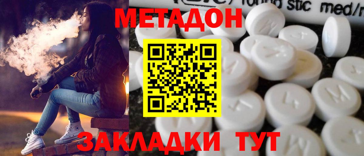Метадон VHQ  Метадон VHQ  Вход с VPN  Зима 